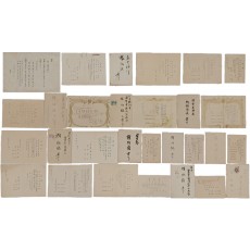 유명 학자·교육자 청첩장 20점 일괄