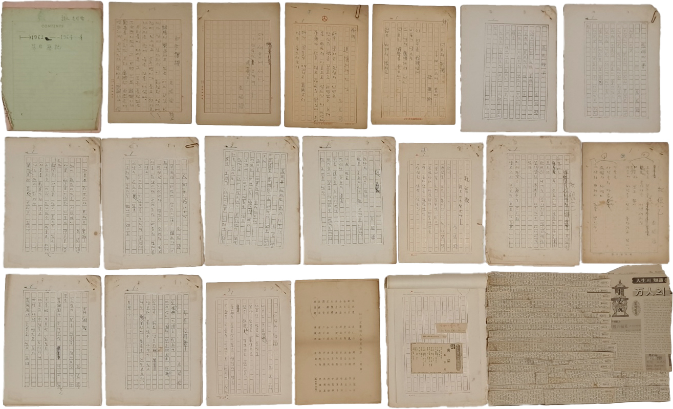 인천문학 시인 손설향의 친필원고 및 관련자료 4종 일괄