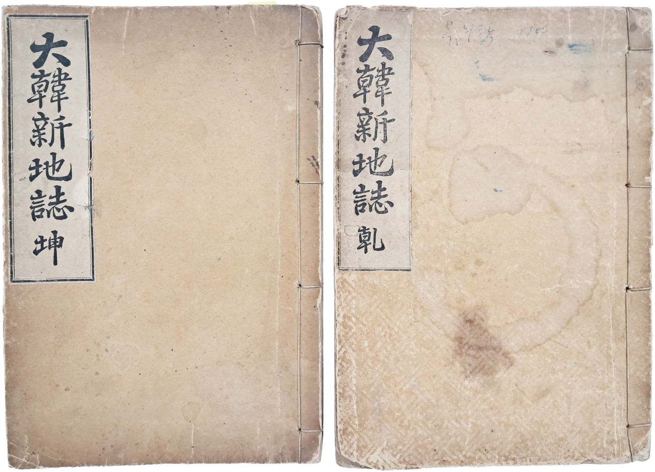 [109] [대한신지지大韓新地誌] 2책 완질