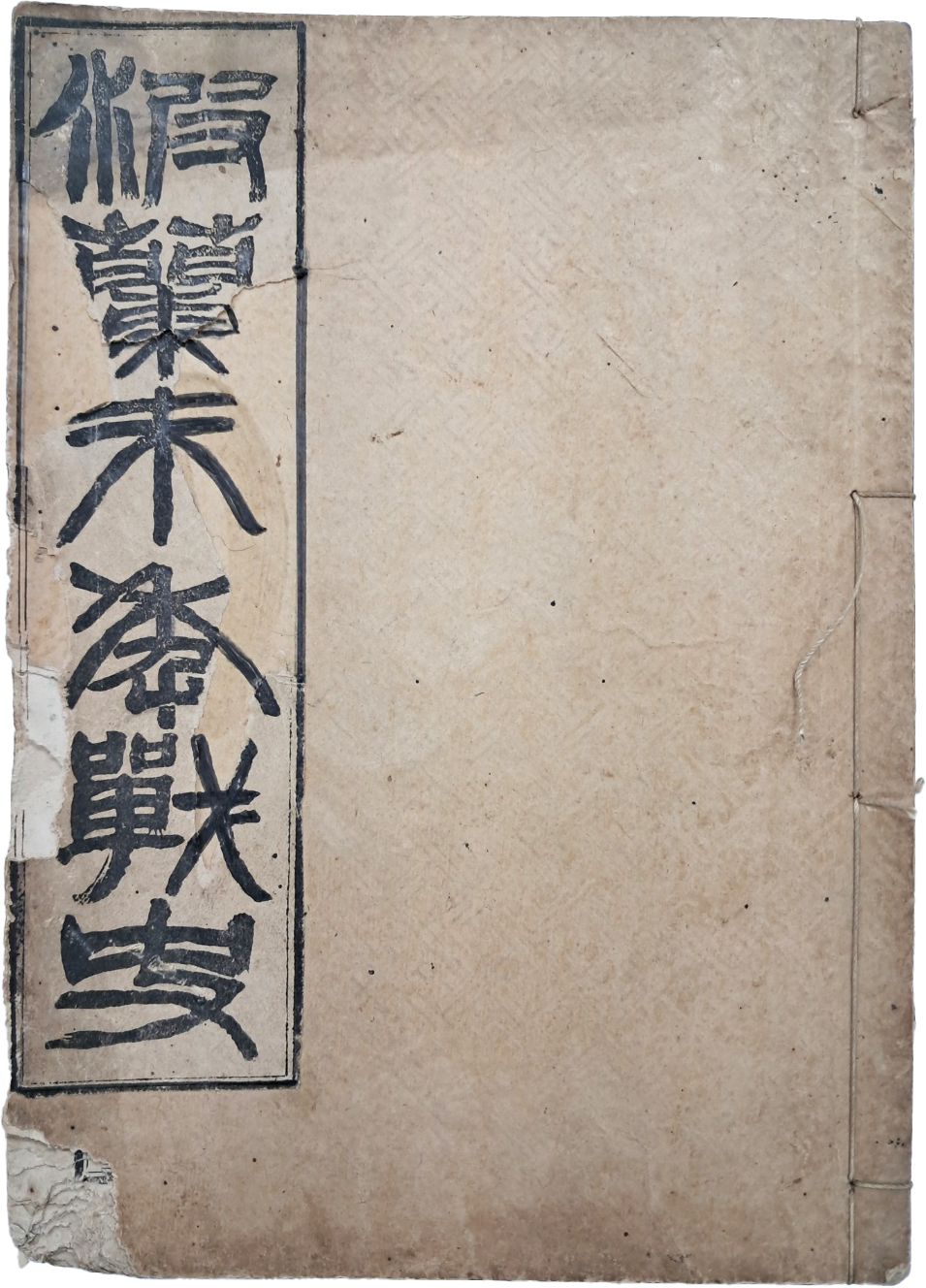 [112] [파란국말년전사 波蘭國末年戰史]