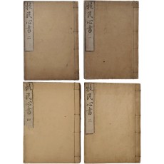 [목민심서 牧民心書] 4책 완질