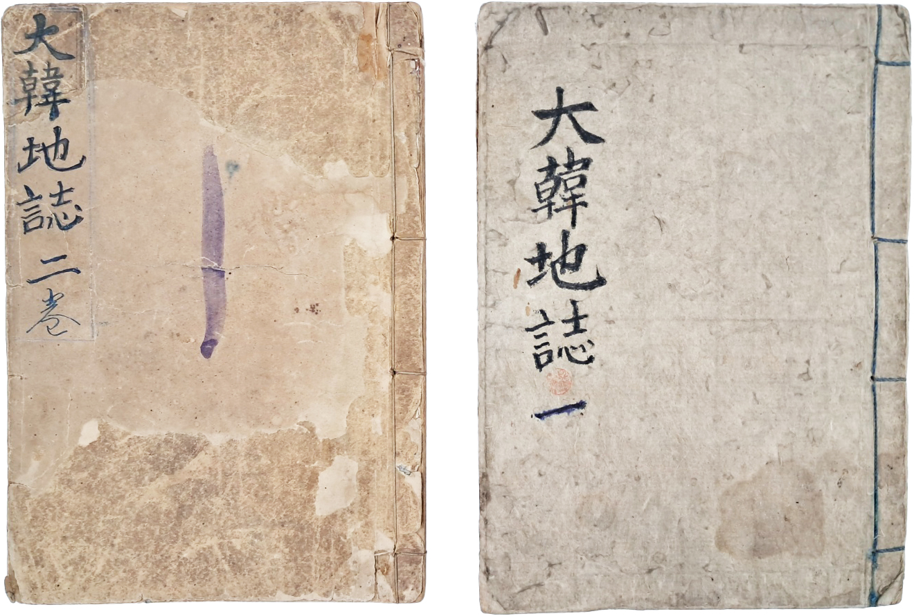 [대한지지 大韓地誌] 2책