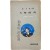 [123] [김대중(金大中)씨의 대중경제(大衆經濟) : 100問100答] 김 전 대통령 친필 서명본
