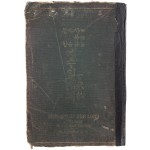 예수 행적기 [사복음 종합 예수일대긔]