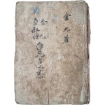 김구 자서전(金九 自敍傳) [백범일지 白凡逸志]