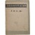 [167] [한글 맞춤법 통일안 강의(講義)]