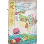 한글 딱지본 [심청전 沈淸傳]