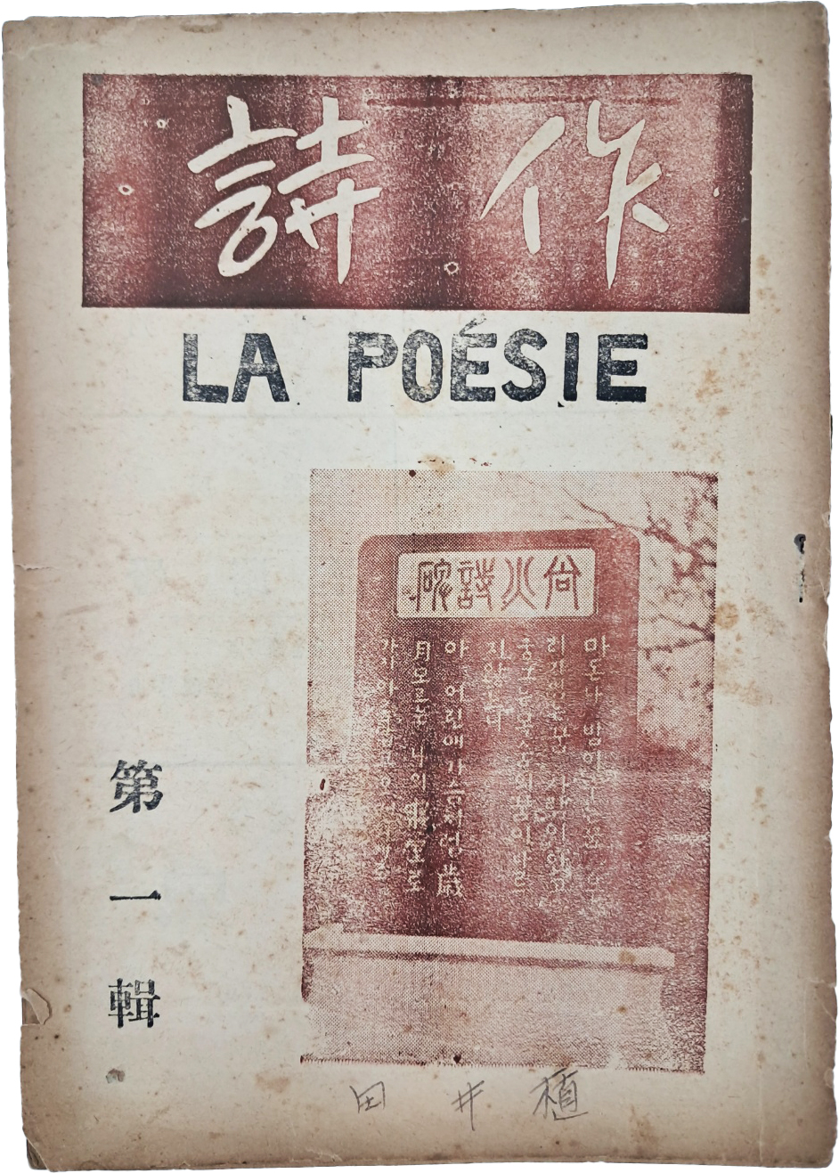 [205] [시작 詩作] 제1집