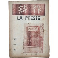 [205] [시작 詩作] 제1집