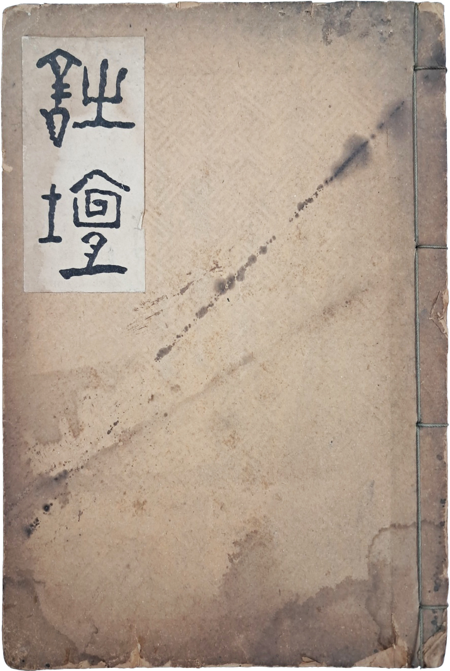 [208] [시단 詩壇] 제1집