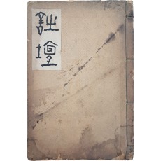 [시단 詩壇] 제1집