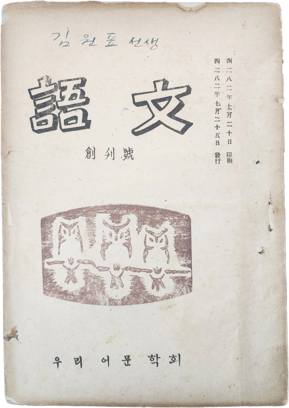 [209] [어문 語文] 창간호