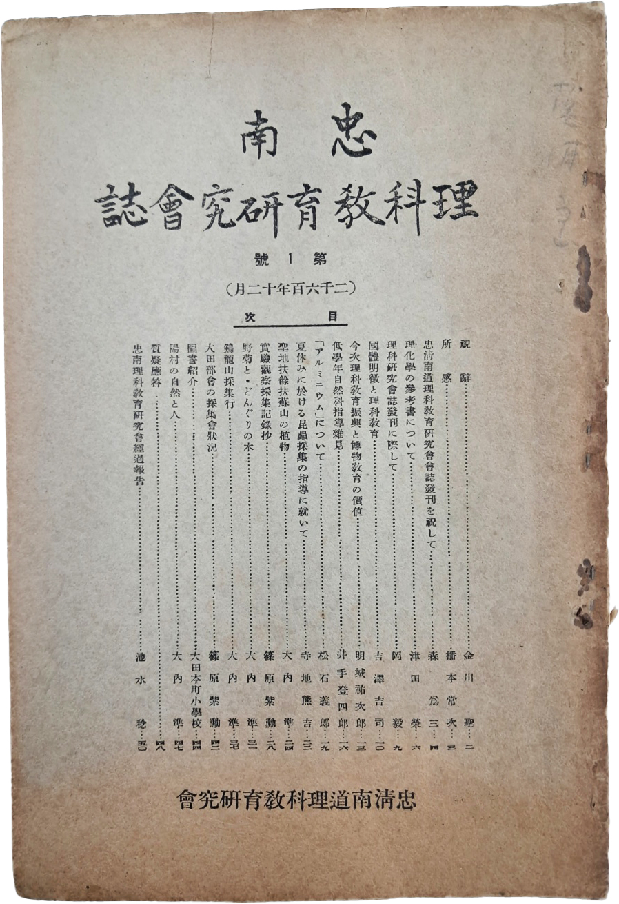 [211] [충남이과교육연구회지 忠南理科敎育硏究會誌] 제1호(창간호)