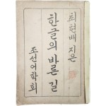 [한글의 바른 길]