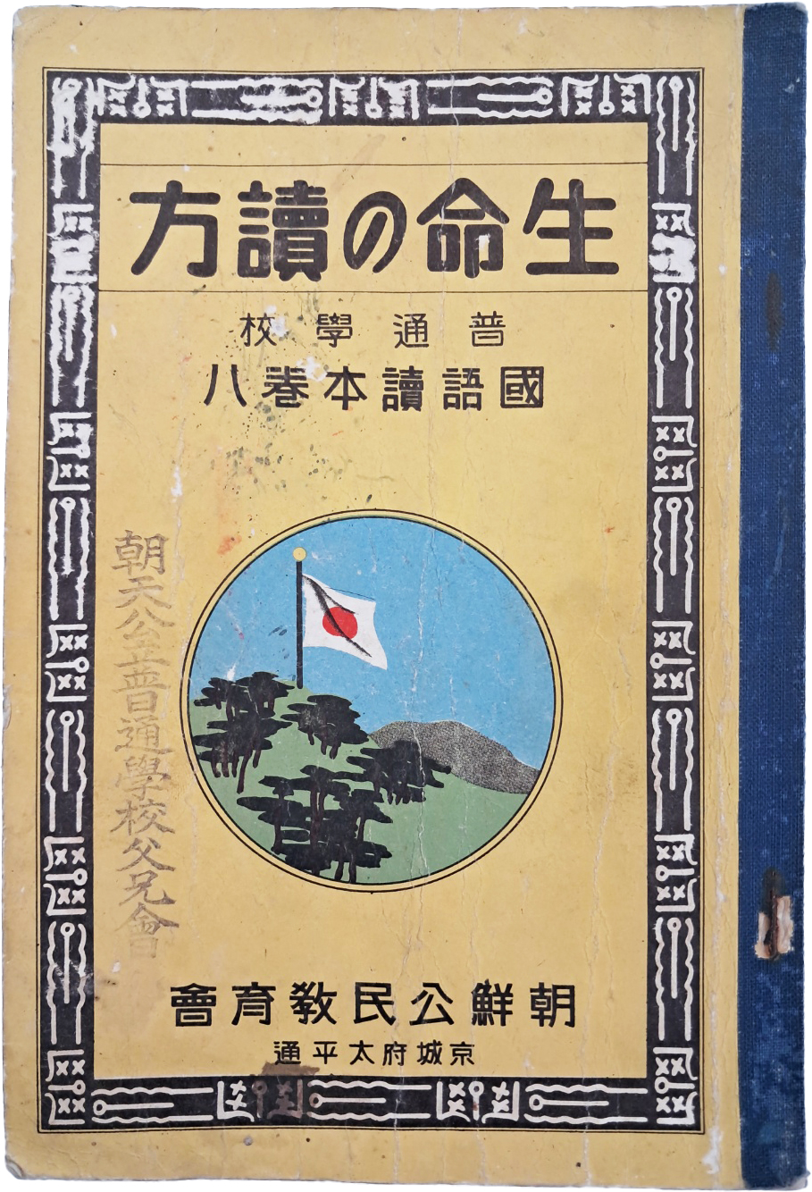 [생명의 독방(生命の讀方)]