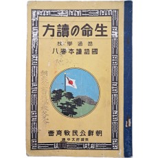 [생명의 독방(生命の讀方)]