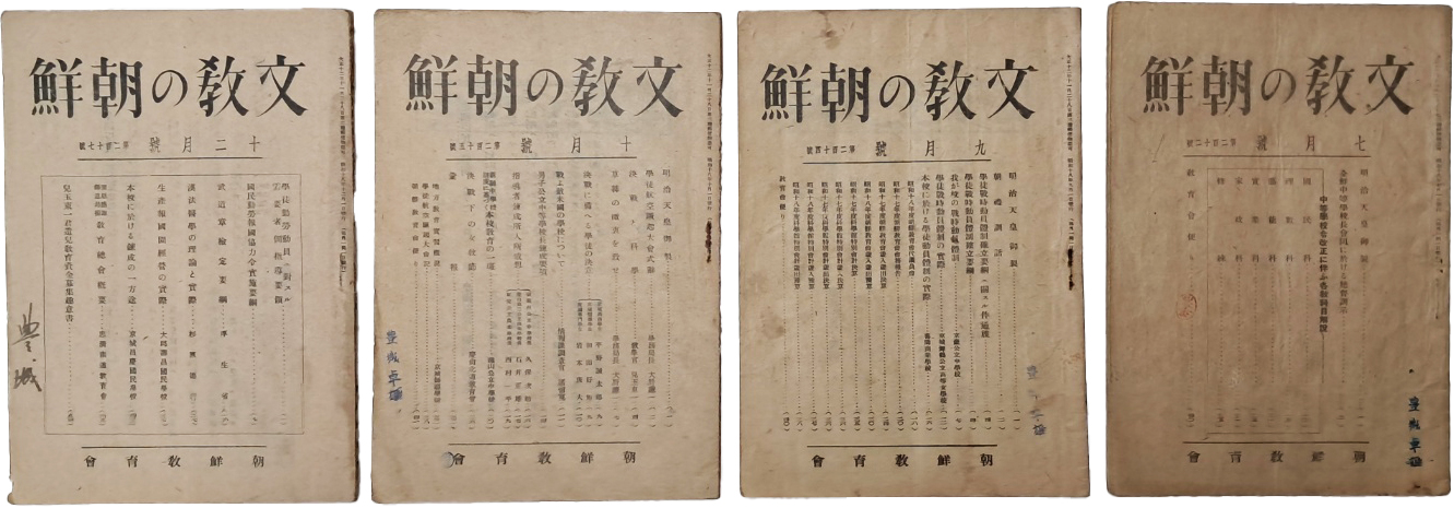 [220] 교육 잡지 [문교의 조선 文敎の朝鮮] 4책 일괄