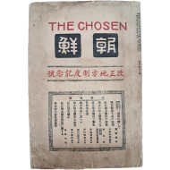 [조선 朝鮮] 제80호