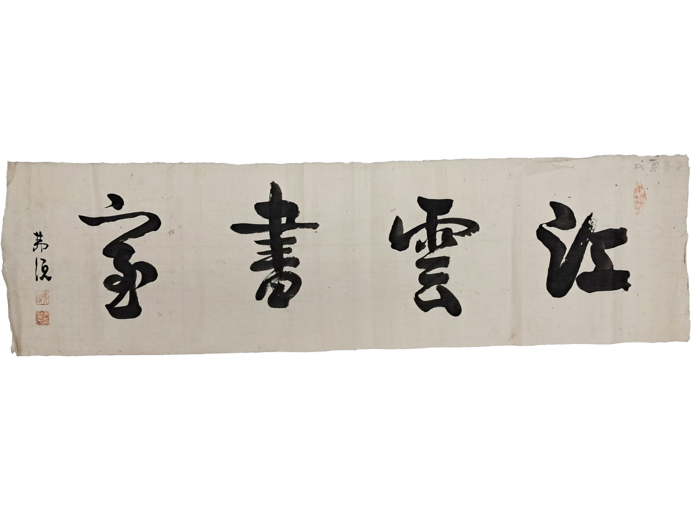 [255] 불순(弗順) 윤영구(尹甯求)