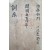 [319] 내무대신 박영효(朴泳孝)의 명의로 내린 [내부아문훈시 內部衙門訓示]
