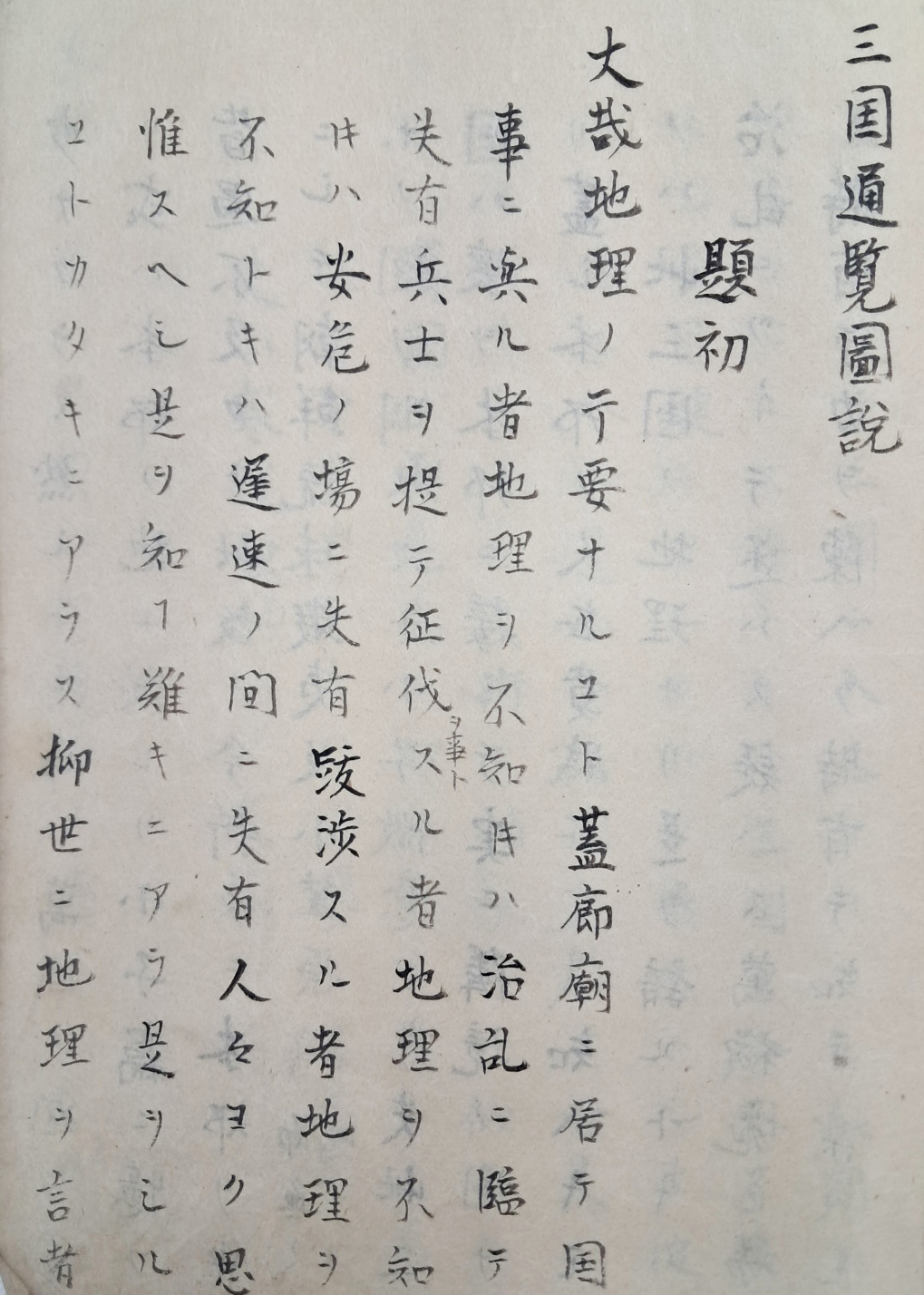 [339] 조선약사(朝鮮略史)가 수록된 [삼국통람도설 三國通覽圖說]