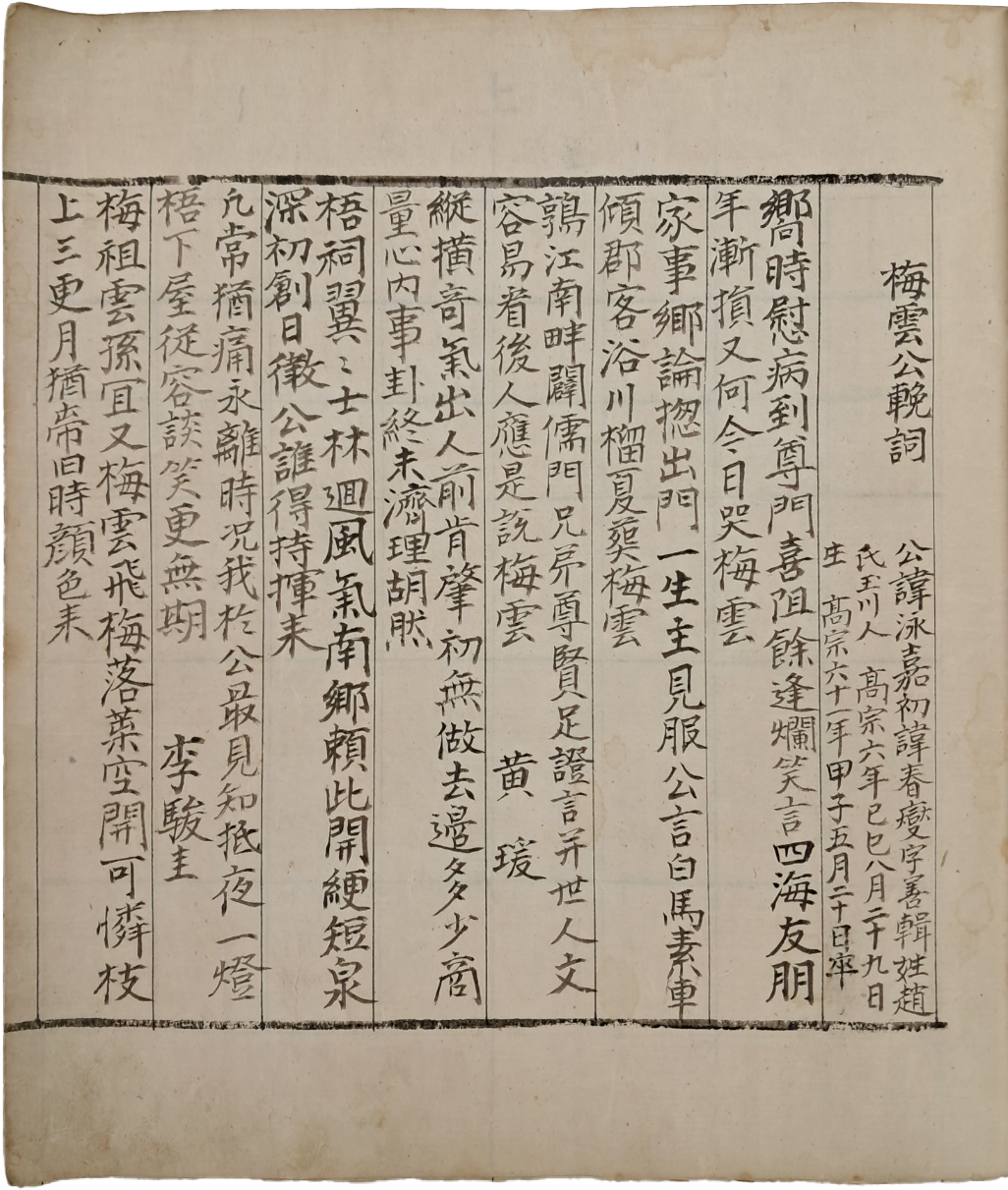 [342] 최익현(崔益鉉) 등의 동맹록(同盟錄)에 참가한 순창의병인 [매운공만사 梅雲公輓詞]와 [배헌공만사 拜軒公輓詞]