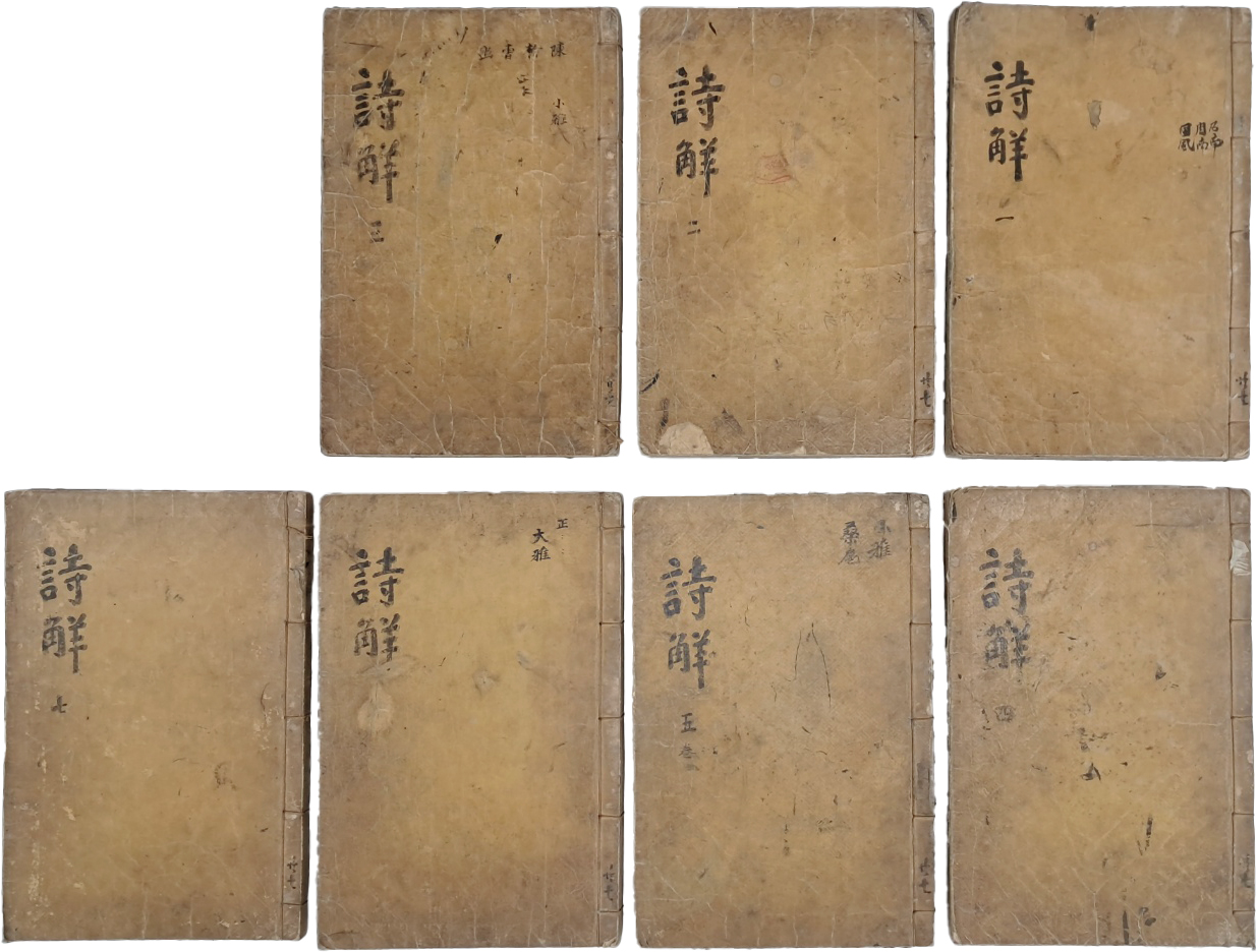 [350] 대형 목판본 [시경언해 詩經諺解] 20卷7冊 완질