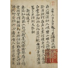 숙종때 호조참판 등을 역임한 유헌(兪櫶) 수택본(手澤本) [동파근체 東坡近體]