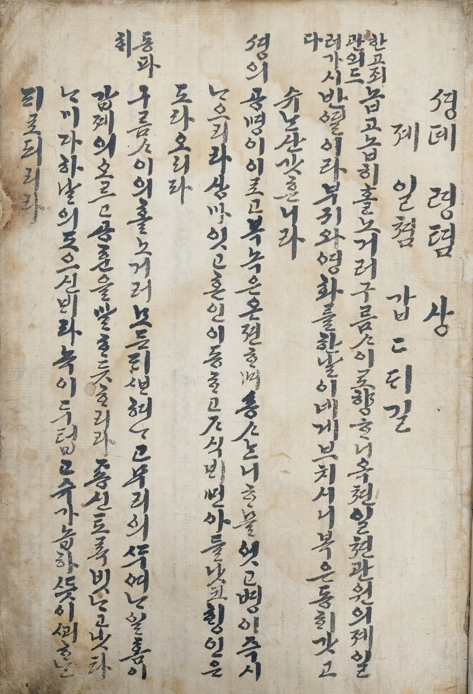 [378] 간행기가 있는 대형 한글 필사본 [셩뎨령텸 聖帝靈籤] 2책