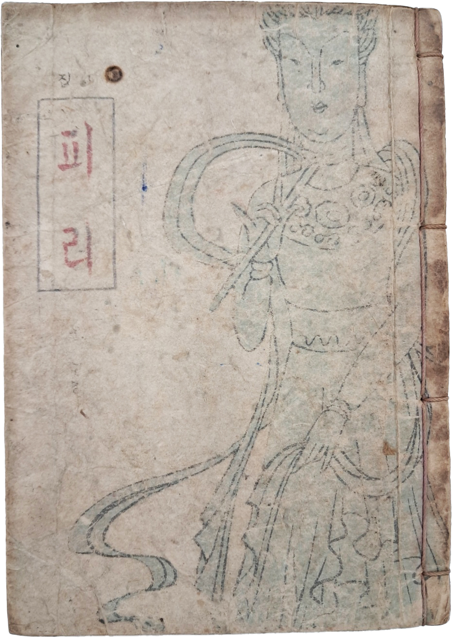 [422] 윤곤강(尹崑崗)의 시집 김용준(金瑢焌) 장정 [피리]