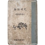 육당 최남선(六堂崔南善)의 한국고대문화사 [아시조선 兒時朝鮮]