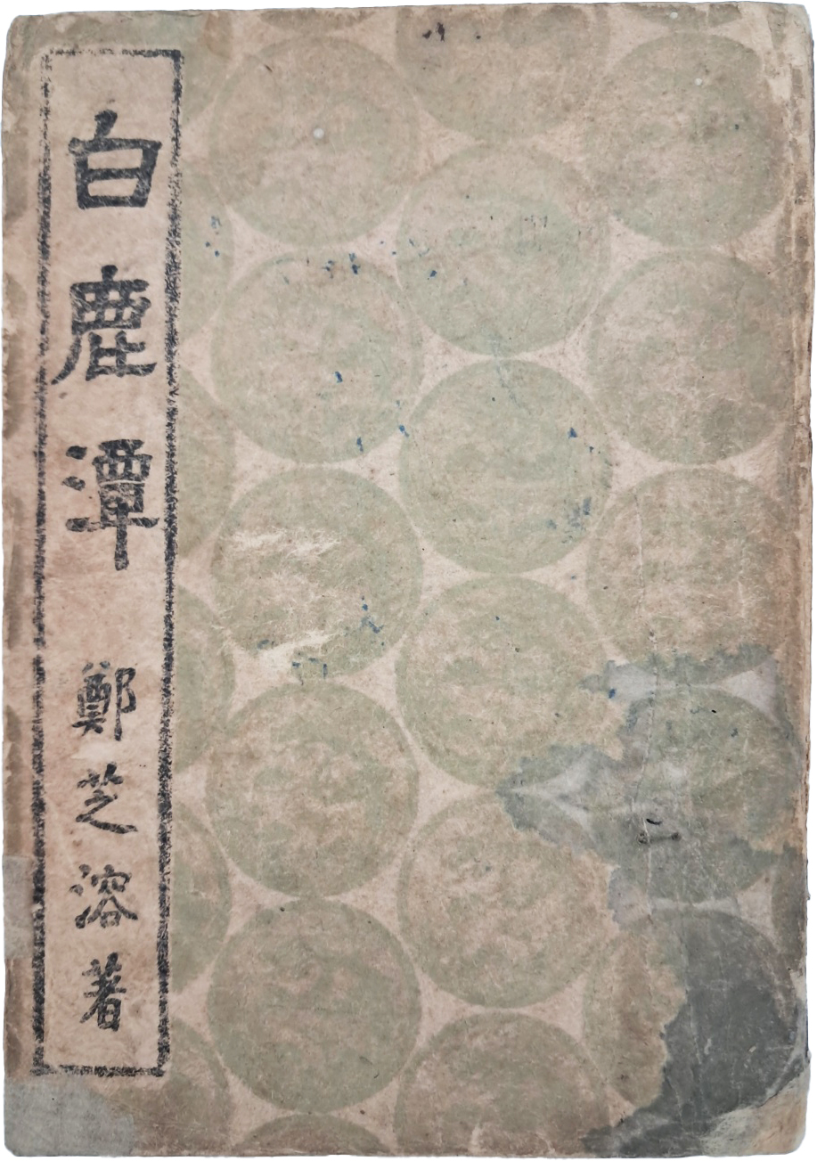 [428] 정지용(鄭芝溶)의 두 번째 시집 [백록담 白鹿潭] 특제판