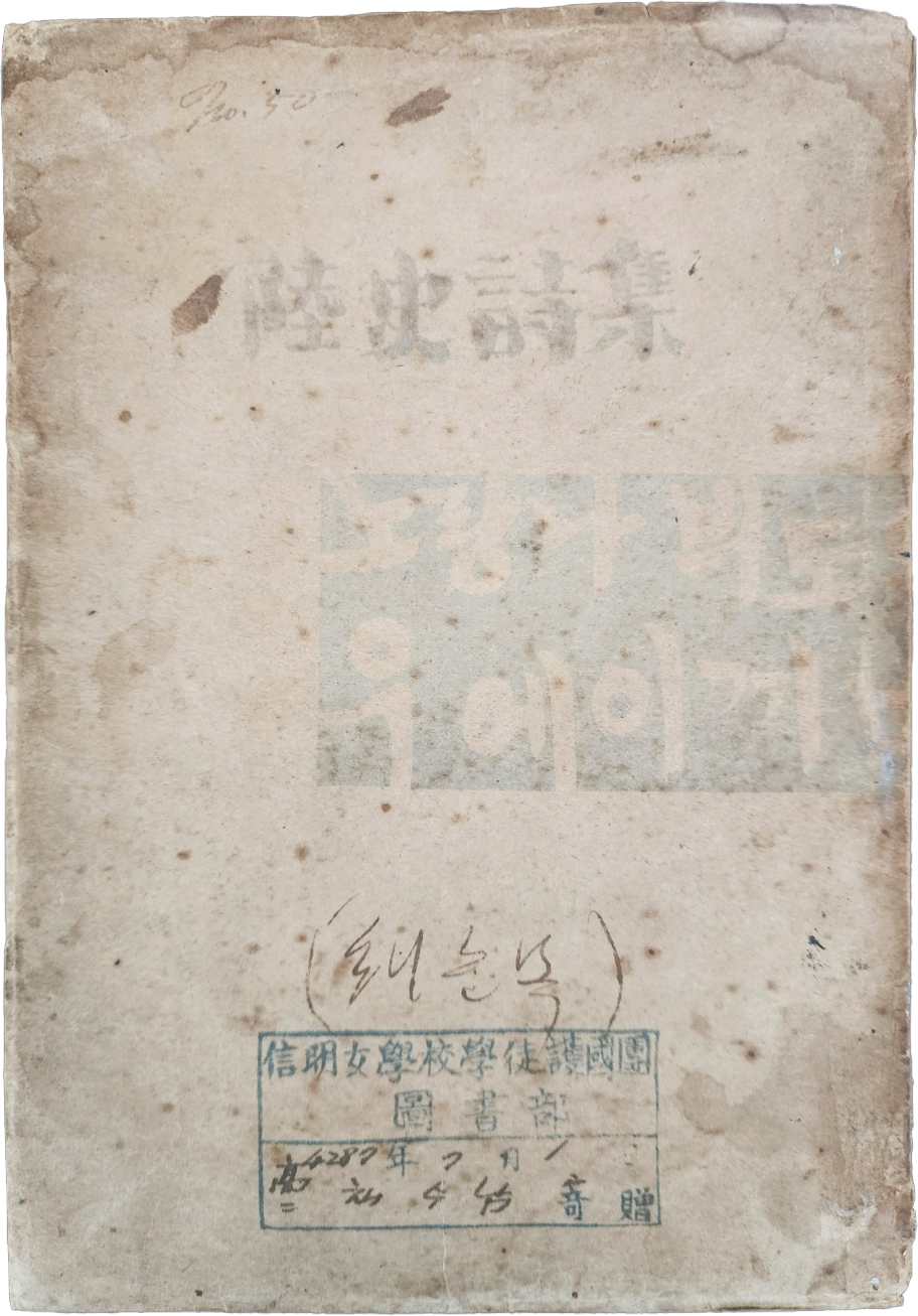[433] 이육사(李陸史) 유고시집 [육사시집]