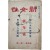 [434] 일제강점기 신여성 담론을 주도한 대중지 [신여성]