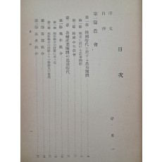 조선농촌단체사 朝鮮農村團體史
