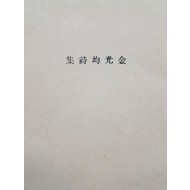 [485] 와사등 瓦斯燈