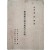 [491] 독립운동가 안재홍(安在鴻) 저 신조선총서 제1집 [신민족주의와 신민주주의 新民族主義와 新民主主義]