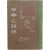 [501] 조선의 왕가 등의 사진자료와 한국병합전말서(韓國倂合顚末書)가 수록한 [일본의 조선(日本之朝鮮)]