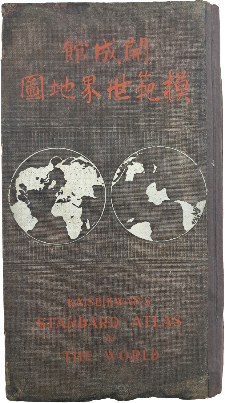 [516] [개성관 모범세계지도 開城館模範世界地圖]