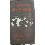 [개성관 모범세계지도 開城館模範世界地圖]