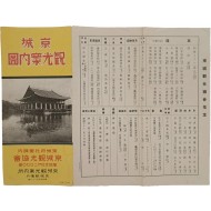 [521] 경성관광협회 리플릿 [경성관광안내도 京城觀光案內圖]