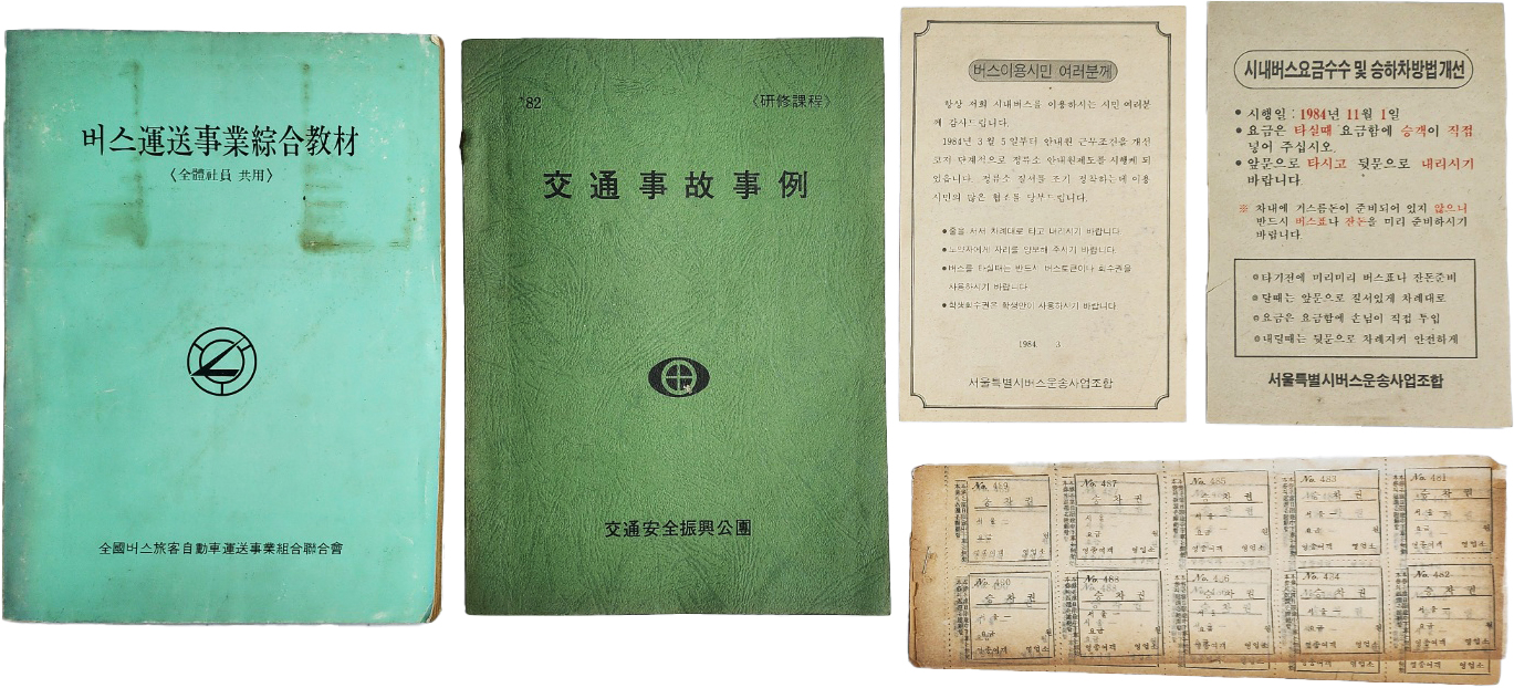 [525] 시외버스 번호와 행선지가 새겨진 [고무인] 153개를 담은 [나무상자 함]과 [버스관련자료] 등 5종 160점 일괄