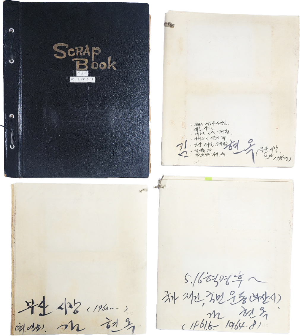 [531] 박정희 소장 등의 사진을 수록한 [5.16 혁명 후 국가재건 국민운동] 등 사진자료 3종 90점과 서울시장 김현욱의 서울시 계획 발전 관련 [신문 스크랩북] 등 4종 일괄