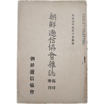 [조선체신협회잡지] 임시증간호