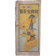 [536] [조선전경도 朝鮮全景圖]