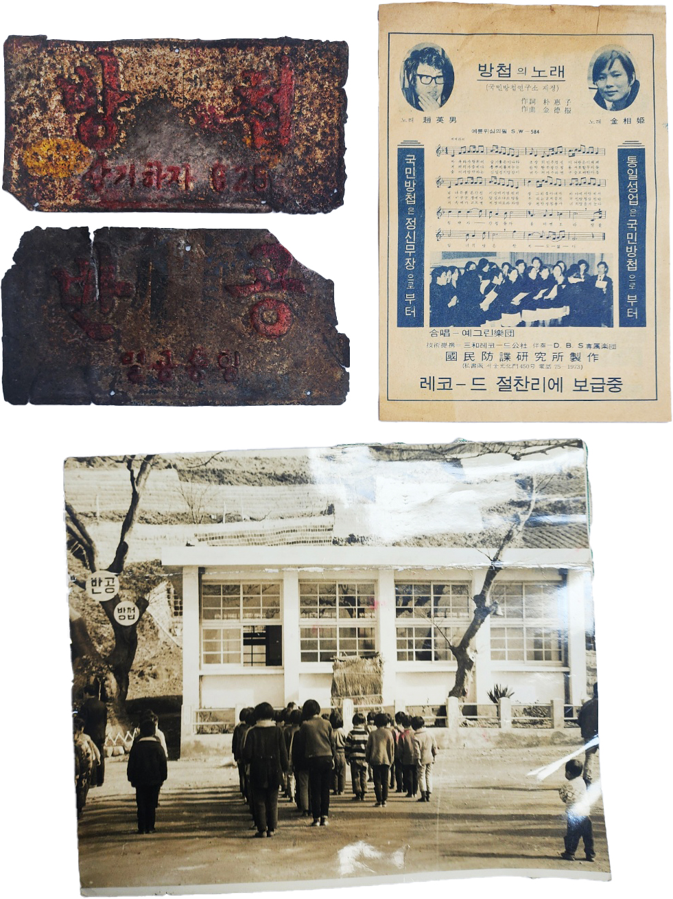 [538] 1960~70년대 반공·방첩 자료 3종 일괄