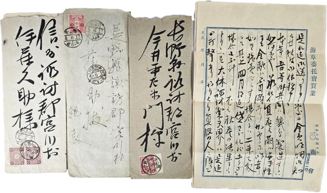 [556] 조선 전남 여수항 [해초위탁매매업 海草委託賣買業] 관련 편지와 우표가 붙은 실체 봉투 등 4종 12장 일괄