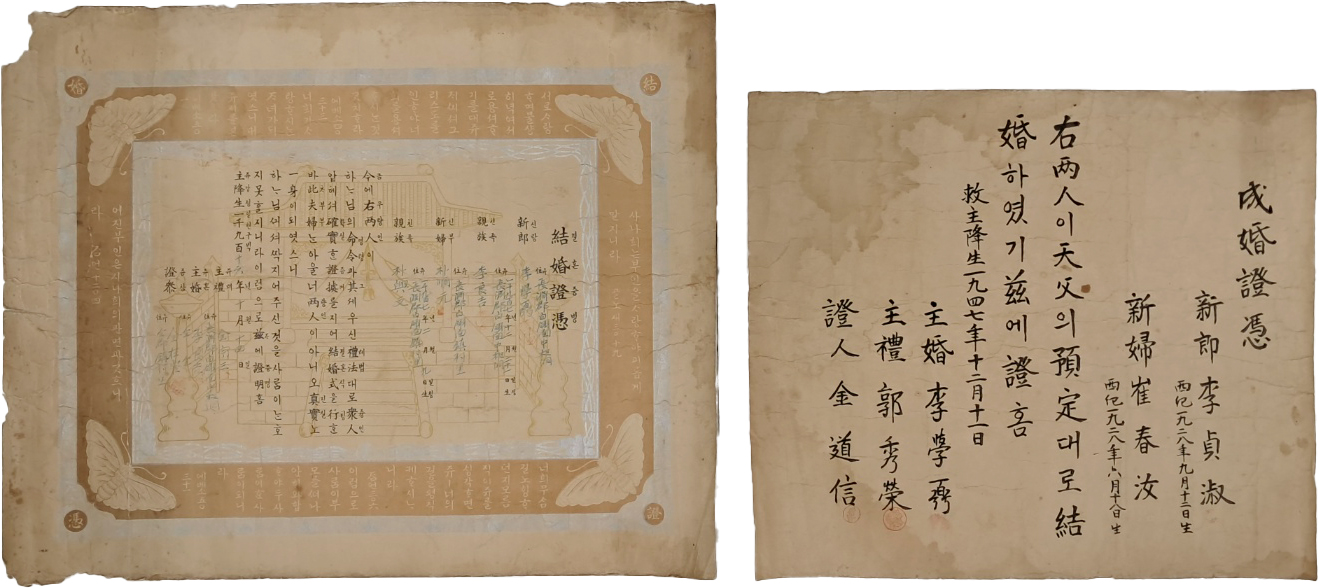 [564] 순한글 성경 구절이 있는 이학필(李學弼) 부자(父子)의 [결혼증명서] 2점