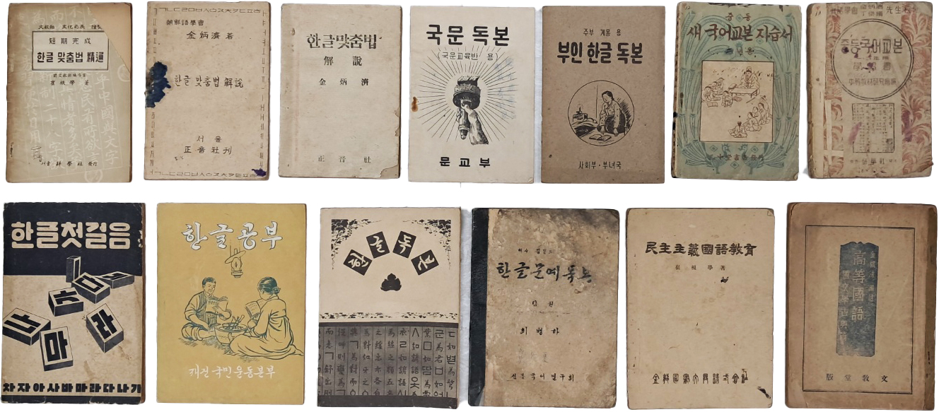 [568] 국어 교재 및 한글자료 6종 총13책 일괄