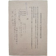 [569] 한국전쟁 중 전북 관재국 발행 [귀속재산 매각대부불금 납부독촉장 歸屬財産 賣却代賦拂金 納付督促狀]